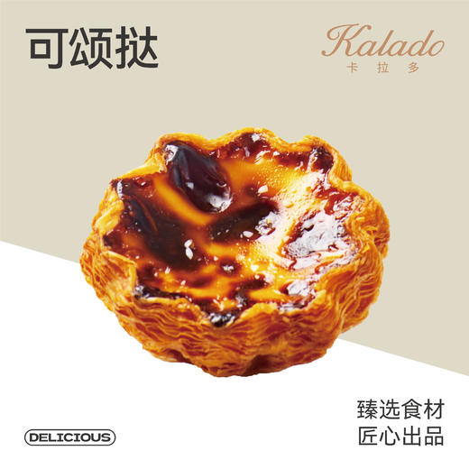 可颂挞 商品图0