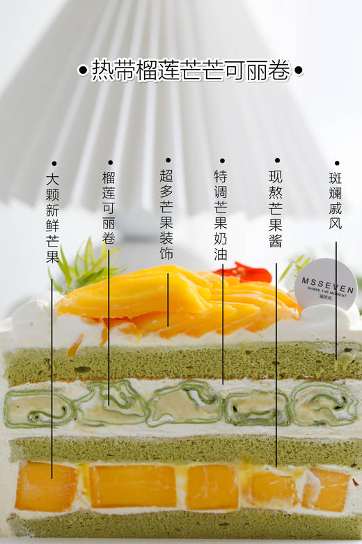 热带榴莲芒芒可丽卷 商品图2