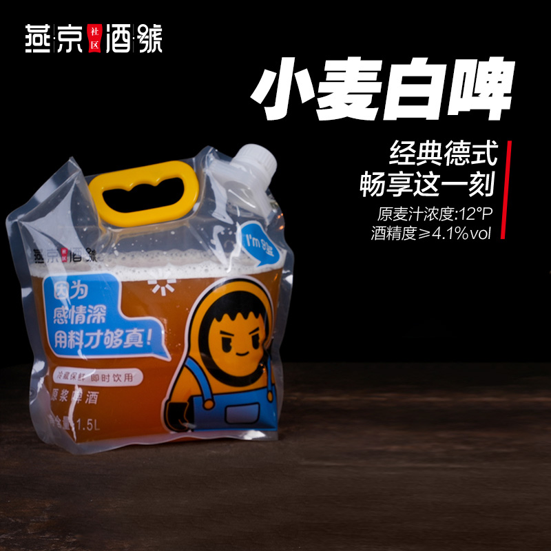 燕京原浆鲜啤-小麦白啤