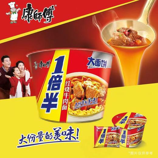 康师傅一倍半整箱 12桶装 红烧牛肉泡面 大面饼 大食桶 方便面 泡面 新老包装 更换克重 随机发货 实物为准  商品图2