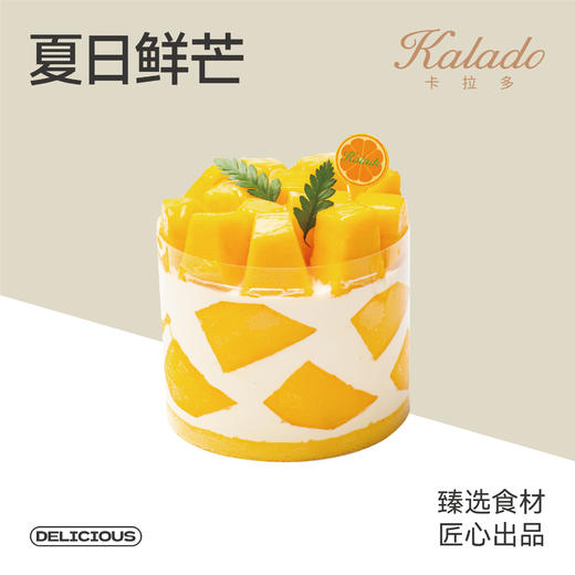 4# 夏日鲜芒 商品图0