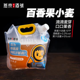 燕京原浆鲜啤-百香果小麦
