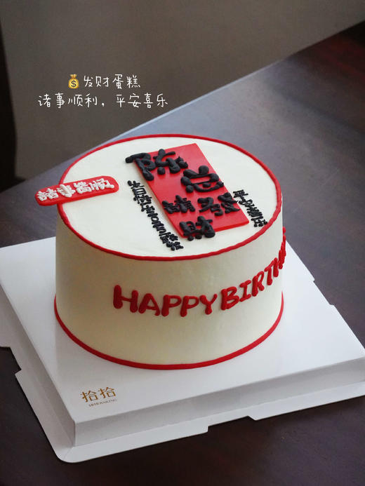 「老板，请发财」手绘文字·100%动物奶油（附图6寸·提前24小时预订） 商品图2