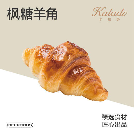 枫糖羊角 商品图0