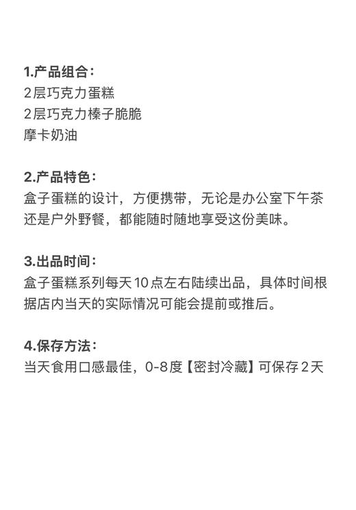 摩卡盒子（预订后再做） 商品图1