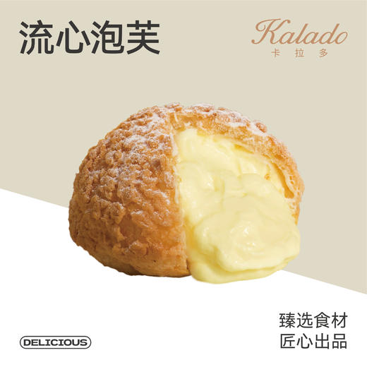 流心泡芙 商品图0