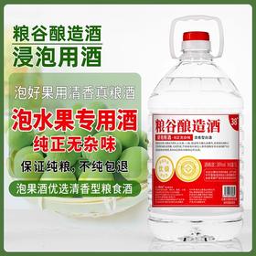 [泡果酒]38度10斤泡青梅用酒泡水果专用酒清香型白酒粮食酒泡石榴酒