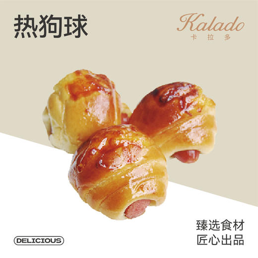 热狗球（1个） 商品图0