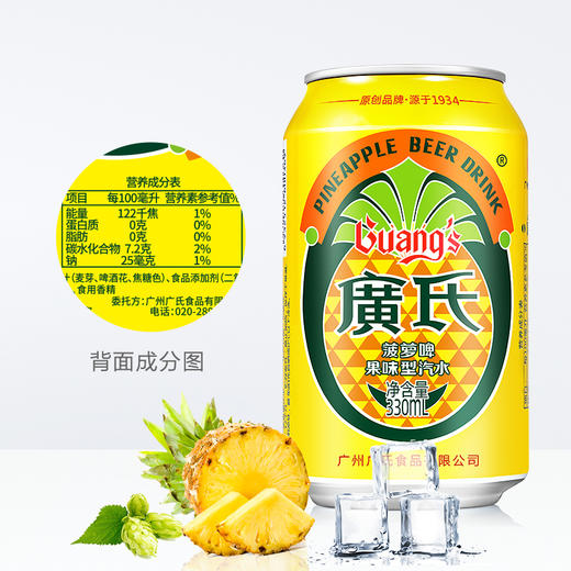 广氏无醇菠萝啤酒味汽水 0酒精果啤饮料 商品图3