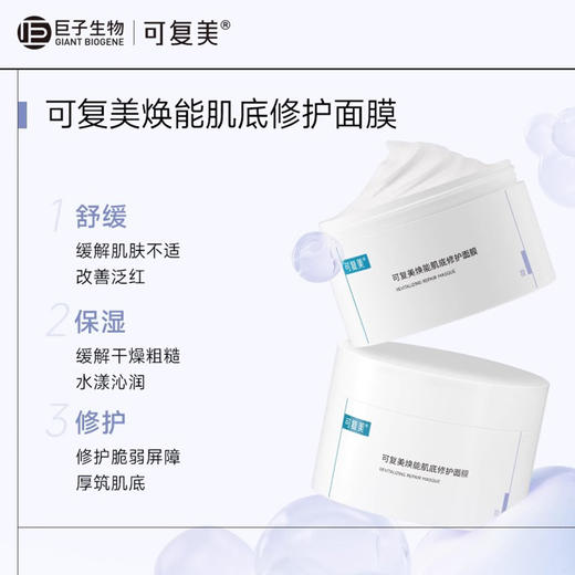 可复美冰淇淋面膜165g 商品图1
