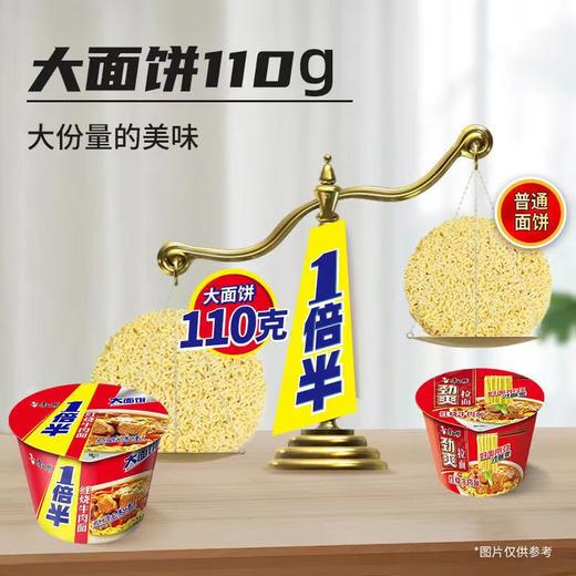 康师傅一倍半整箱 12桶装 红烧牛肉泡面 大面饼 大食桶 方便面 泡面 新老包装 更换克重 随机发货 实物为准  商品图3