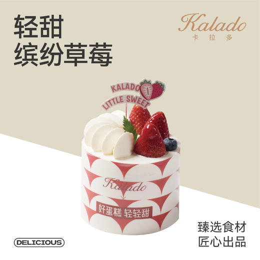 轻甜-缤纷草莓 4# 商品图0