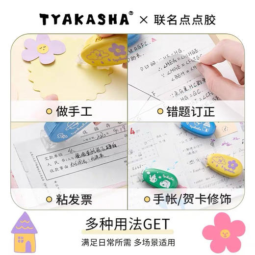 国誉Tyakasha限定点点胶 商品图3