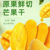 芒果干（片）300±10g/罐 商品缩略图0