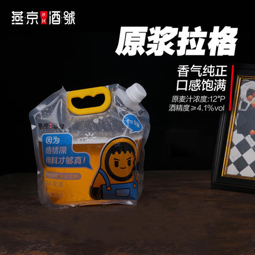 燕京原浆鲜啤-原浆拉格 商品图0