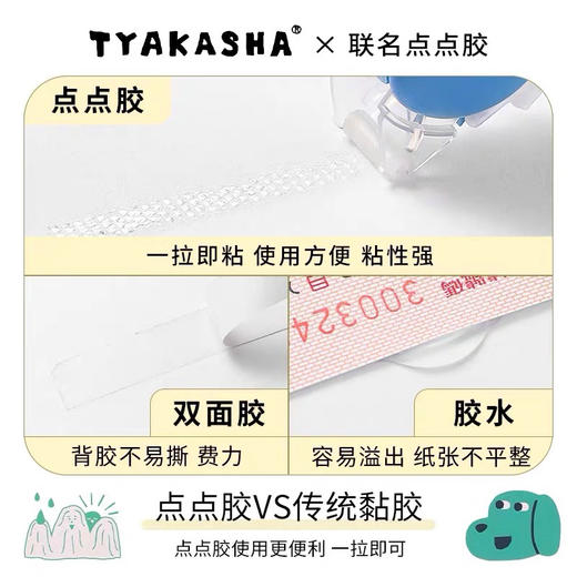 国誉Tyakasha限定点点胶 商品图5