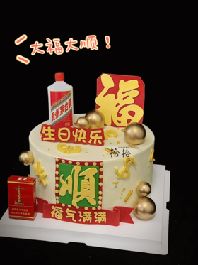 「大福大顺·中华茅台」翻糖巧克力·发财暴富祝寿·100%动物奶油（提前24小时预订）