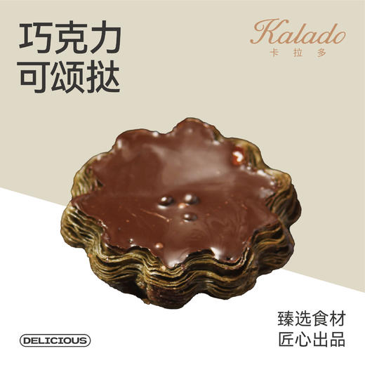 巧克力可颂挞 商品图0
