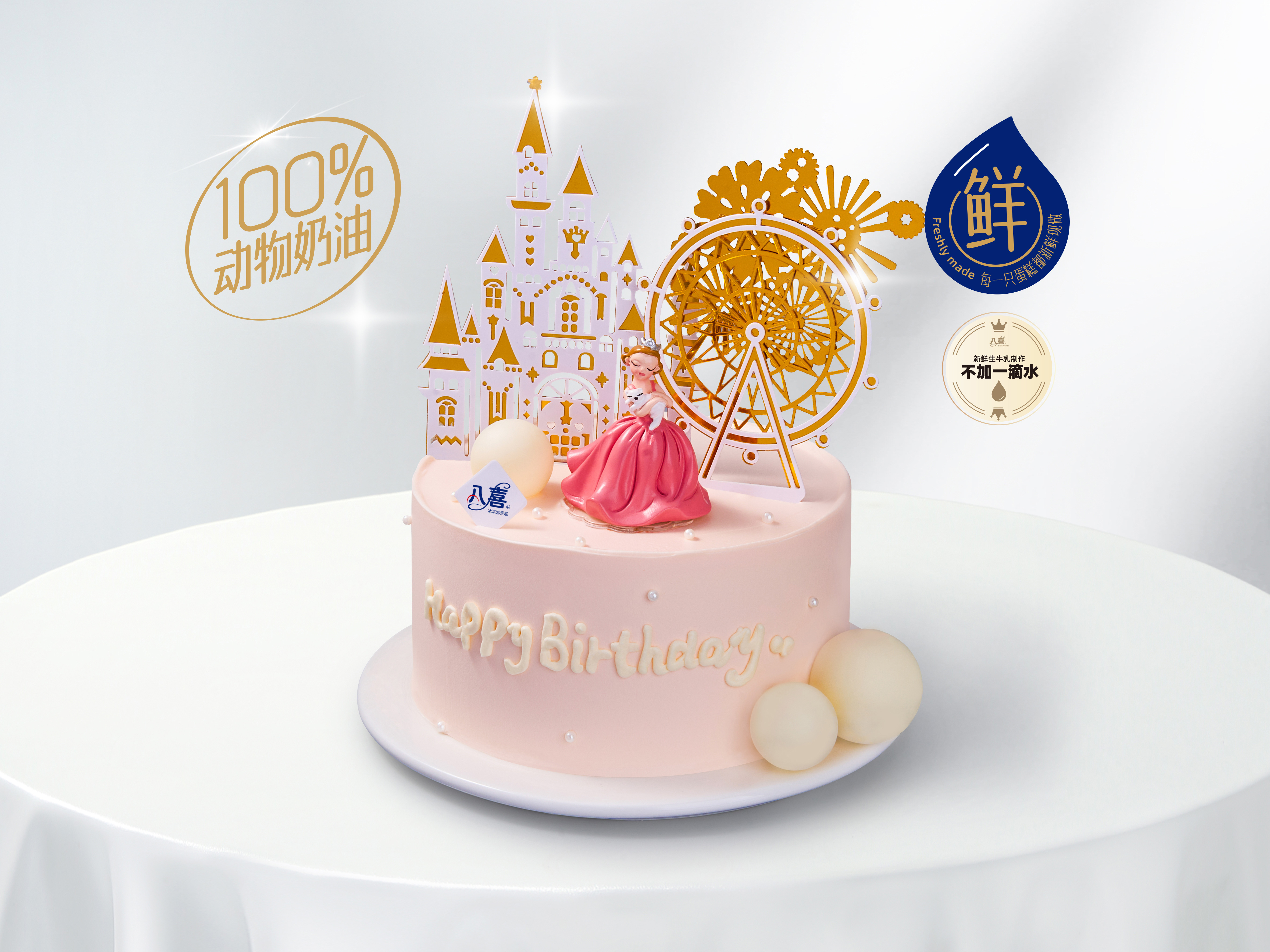 【摩天轮小公主】冰淇淋/水果生日蛋糕