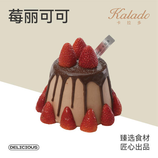 4# 莓丽可可 商品图0