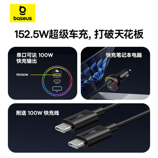 倍思 尊享 多路快充车载充电器C+C+U 152.5W 商品图2