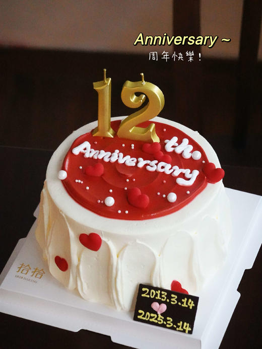 「周年纪念日小糕」数字可改·100%动物奶油（附图5寸·提前5小时预订） 商品图0