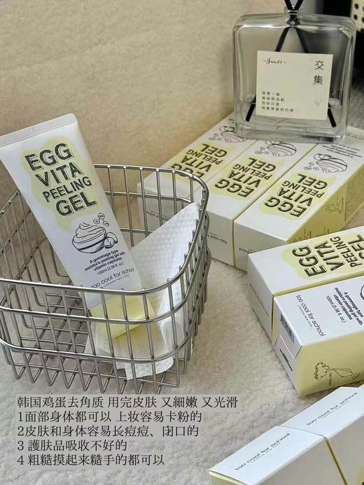 韩国too cool for schoo涂库面部去角质啫喱鸡蛋温和维他命滑嫩皮egg 商品图0