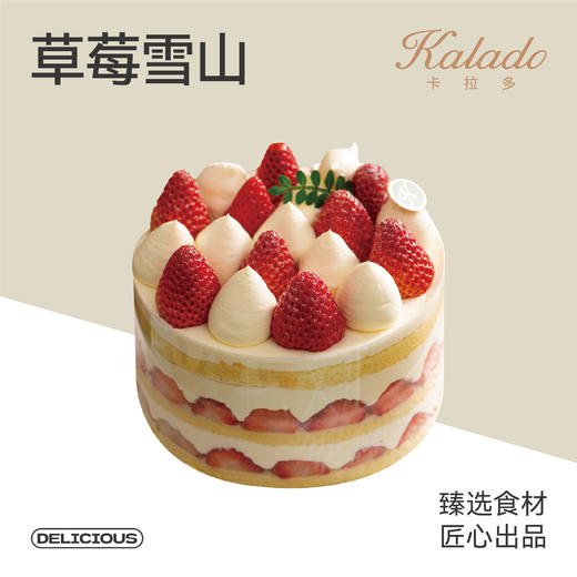 【288积分+156元兑换】草莓雪山6# 商品图1