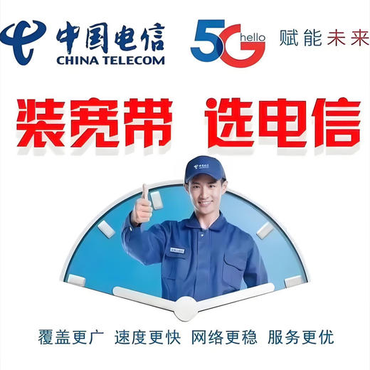 会员专属-电信单独宽带上门办理 商品图0