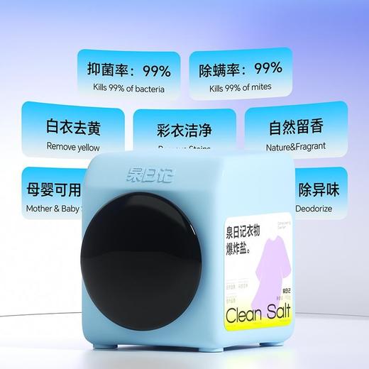 【严选超市】泉日记衣物爆炸盐四代900g*1罐 售价 32~59 商品图2