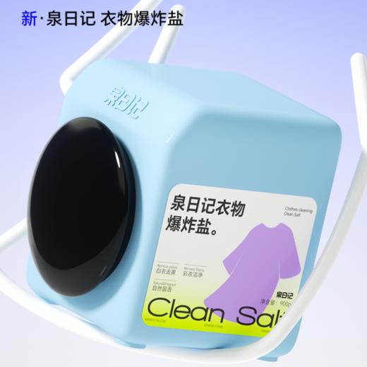 【严选超市】泉日记衣物爆炸盐四代900g*1罐 售价 32~59 商品图1