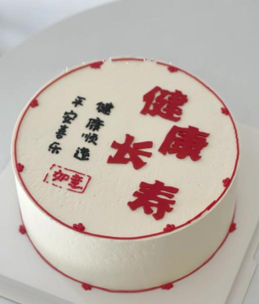 健康长寿2025（102） 商品图0