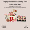 订婚·婚礼蛋糕 商品缩略图0