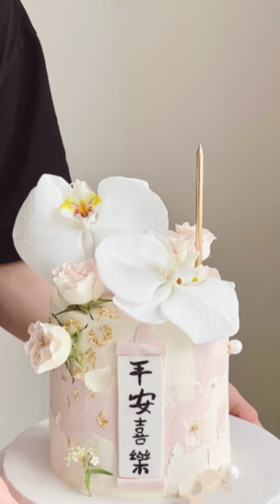 鲜花平安喜乐2025（107）