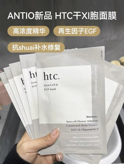 日本本土院线Htc干细胞修护面膜10片装 商品图4