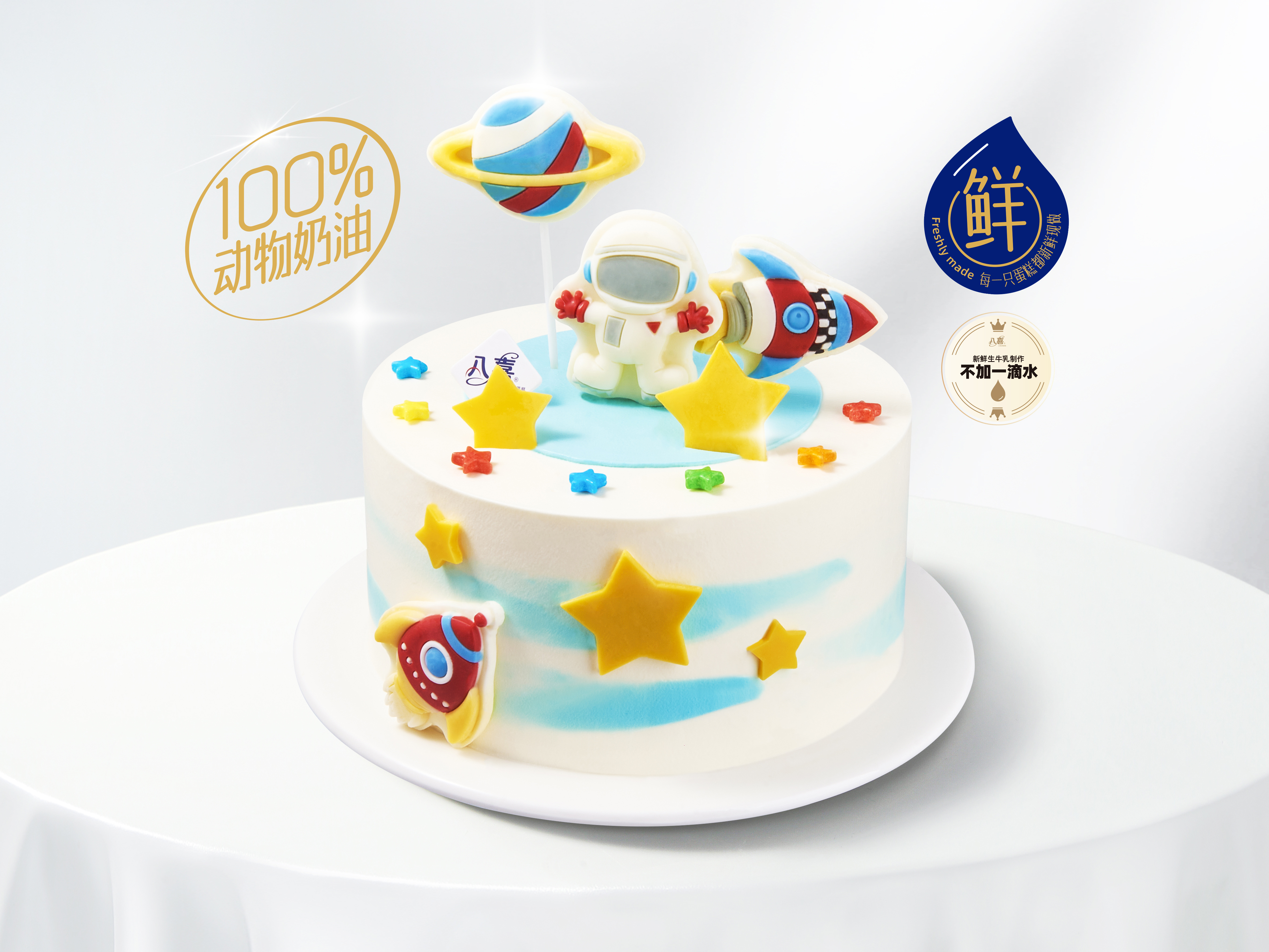 【我的航天梦】冰淇淋/水果生日蛋糕