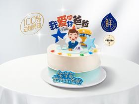 ⭐【我爱你爸爸】冰淇淋/水果生日蛋糕