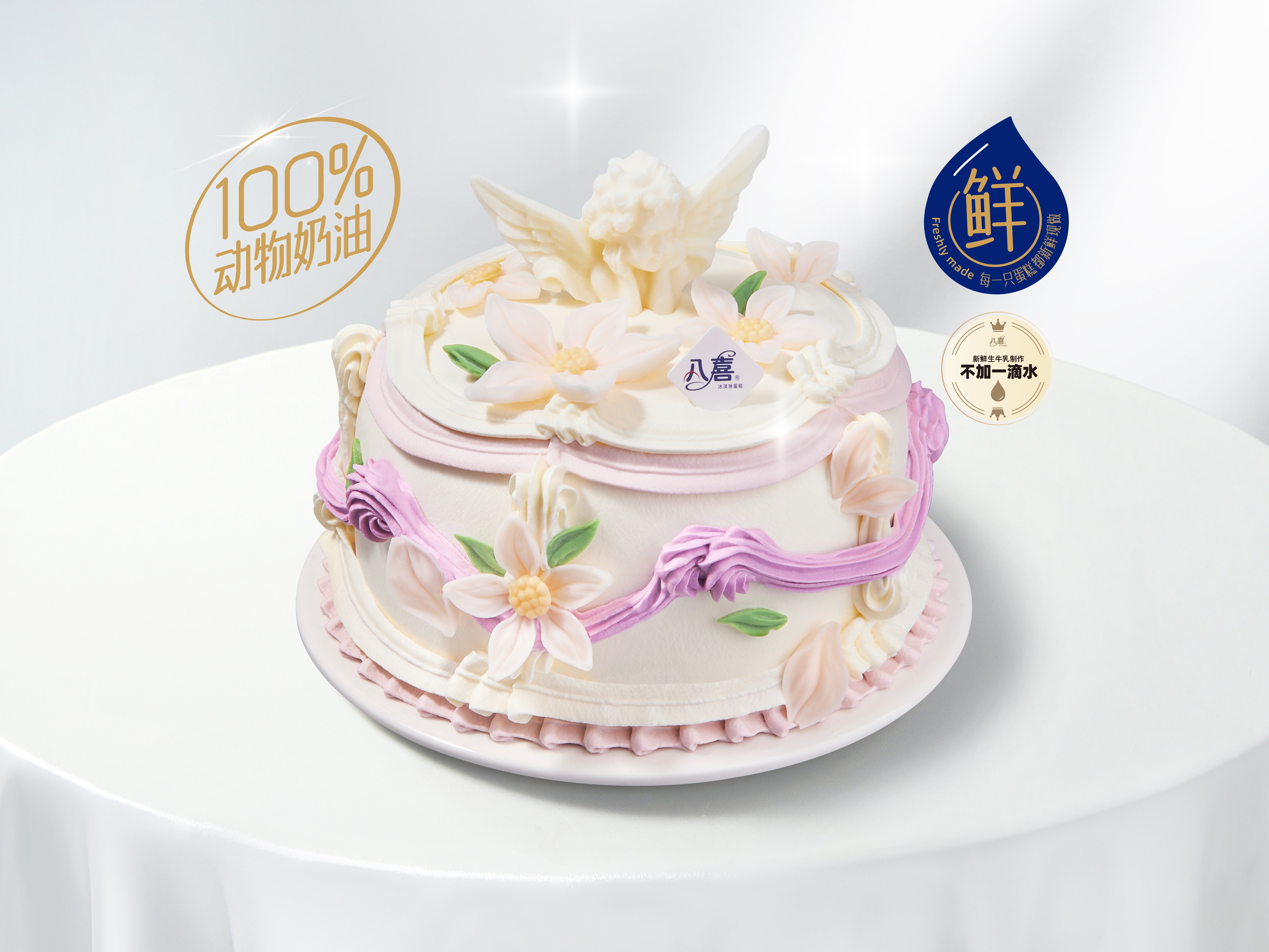 【伊甸园】冰淇淋/水果生日蛋糕