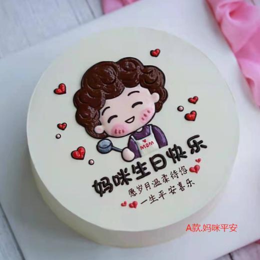 妈咪平安喜乐（欢迎来图定制，图案为可食用色素打印的糖纸） 商品图1