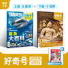 【7-12岁必备】传奇天下好奇号杂志 青少年科普,承包孩子一整年通识教育,每月三本(X星球+Y世界+双语小册子)【悦刊图书】 商品缩略图0