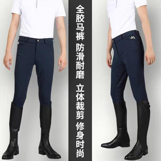 高腰全胶马术马裤男专业防滑硅胶耐磨弹力骑马裤马术装备mk007QS 商品图1
