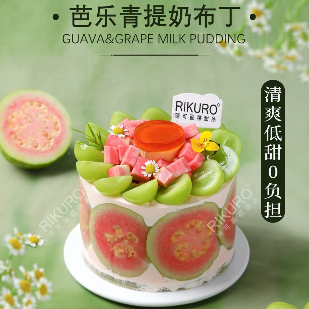 🟢清爽低甜 | 芭乐青提奶布丁生日蛋糕