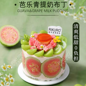 🟢清爽低甜 | 芭乐青提奶布丁生日蛋糕