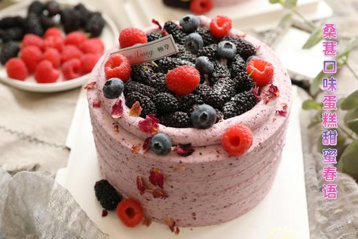 「季节限定」桑葚口味蛋糕-甜蜜春语 商品图1