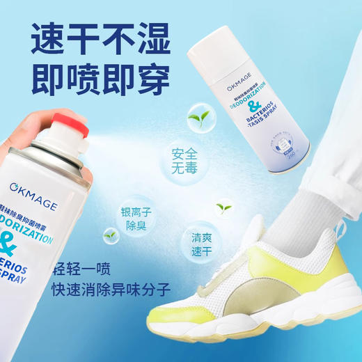 【超值3瓶装】OKMAGE 鞋袜除臭抑菌喷雾 可倒喷 除臭净味 260ml*3瓶 商品图2