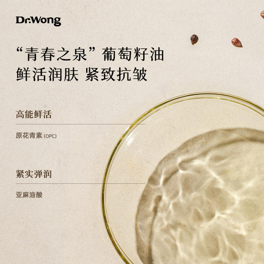 「葡萄籽」护肤油 商品图1