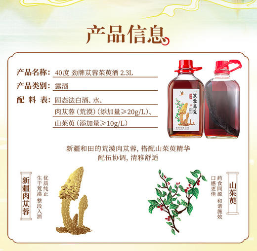 【新品】40°劲牌苁蓉茱萸酒2.3L 商品图2