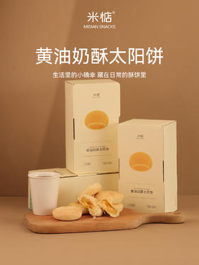 米惦 黄油奶酥太阳饼