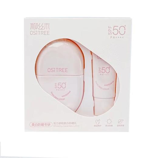 柳丝木活力骄阳美白防晒乳臻享装60g+10ml 60019643 商品图0