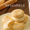 米惦 黄油奶酥太阳饼 商品缩略图3